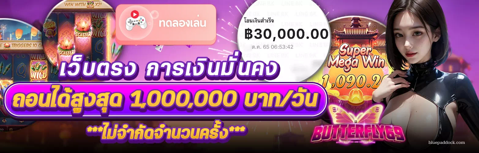 สล็อต butterfly69